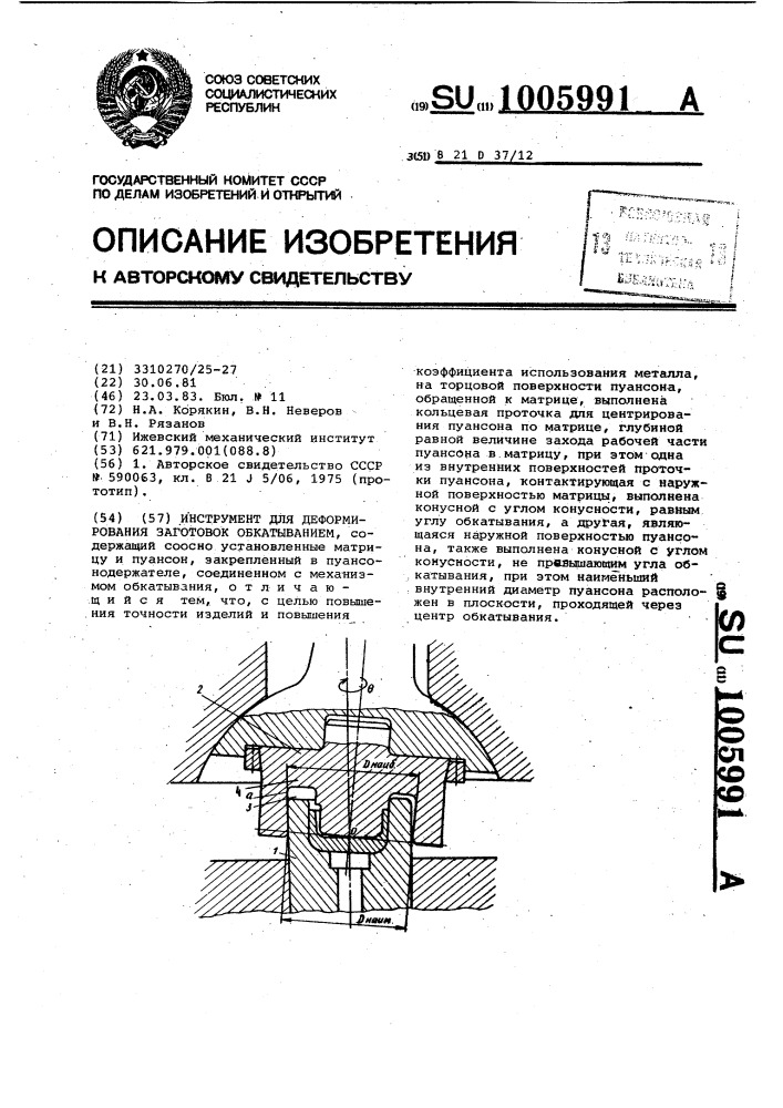 Инструмент для деформирования заготовок обкатыванием (патент 1005991)