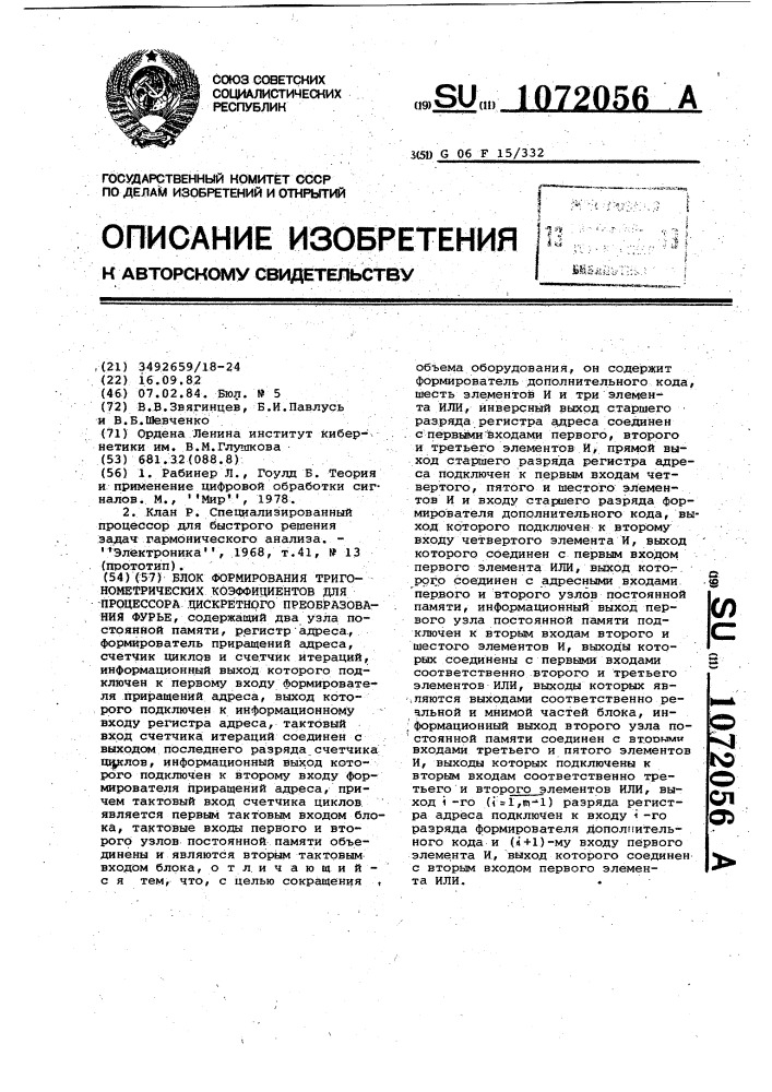 Блок формирования тригонометрических коэффициентов для процессора дискретного преобразования фурье (патент 1072056)