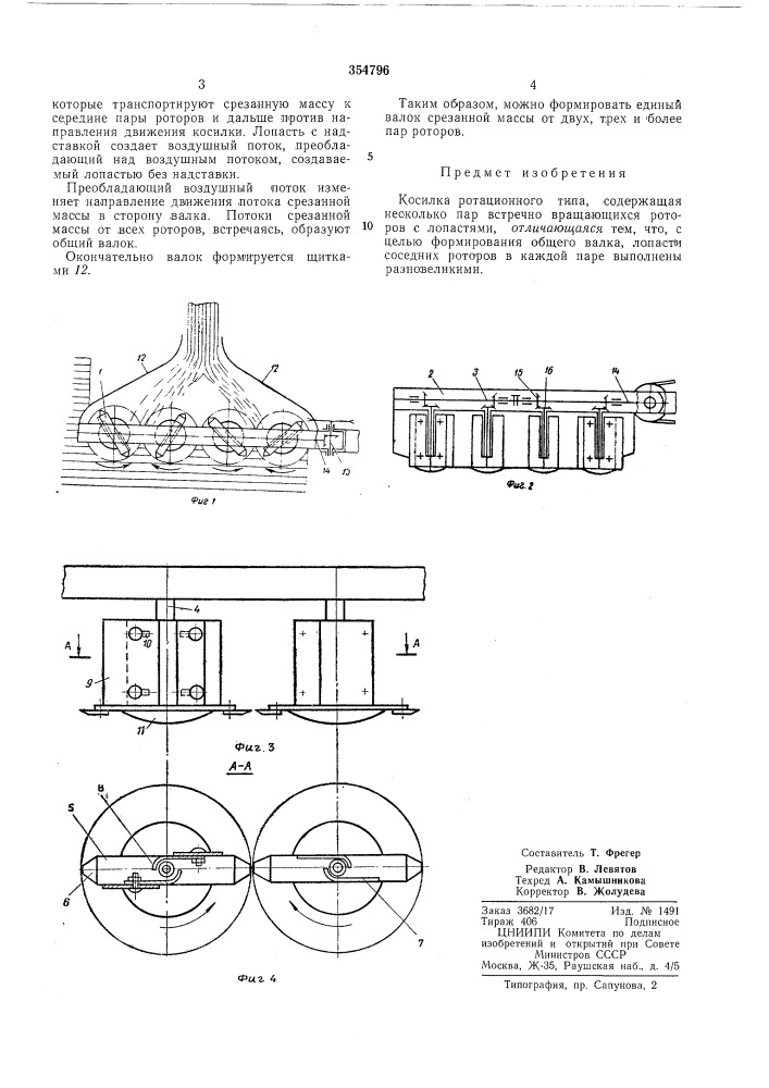 Косилка ротационного типа (патент 354796)