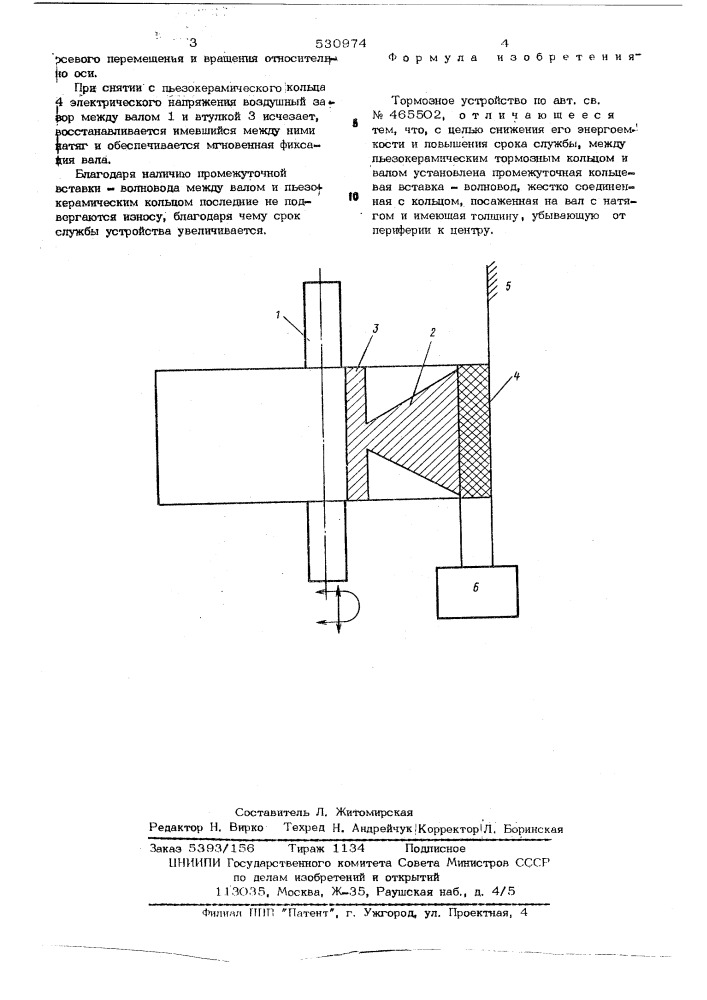 Тормозное устройство (патент 530974)