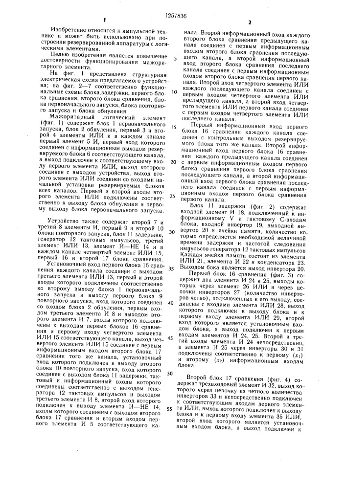 Мажоритарный логический элемент (патент 1257836)