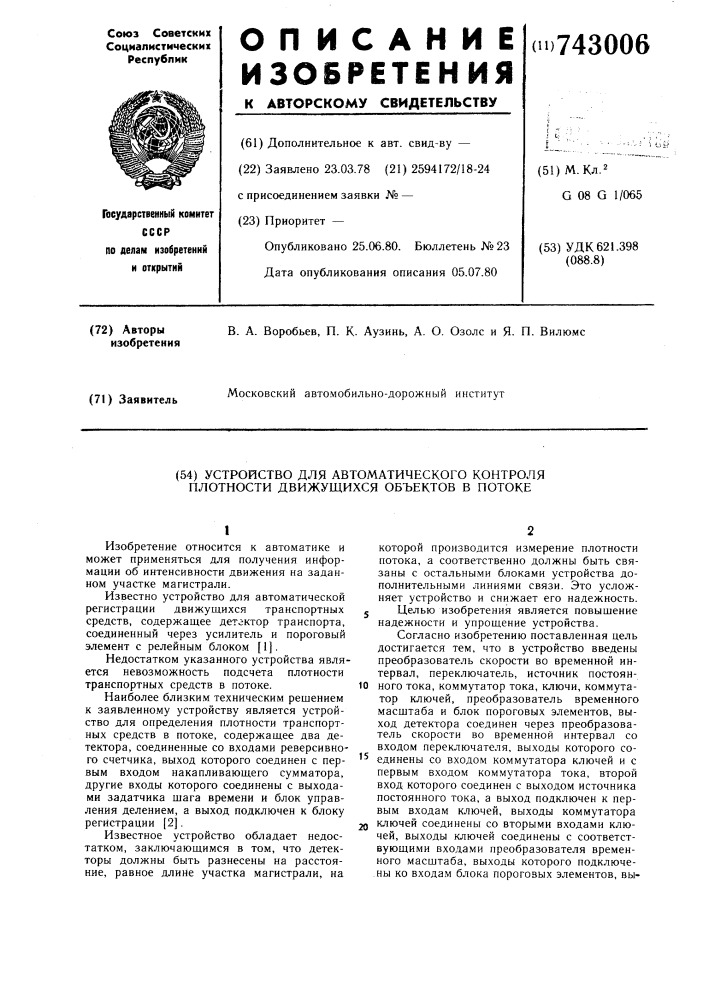 Устройство для автоматического контроля плотности движущихся объектов в потоке (патент 743006)