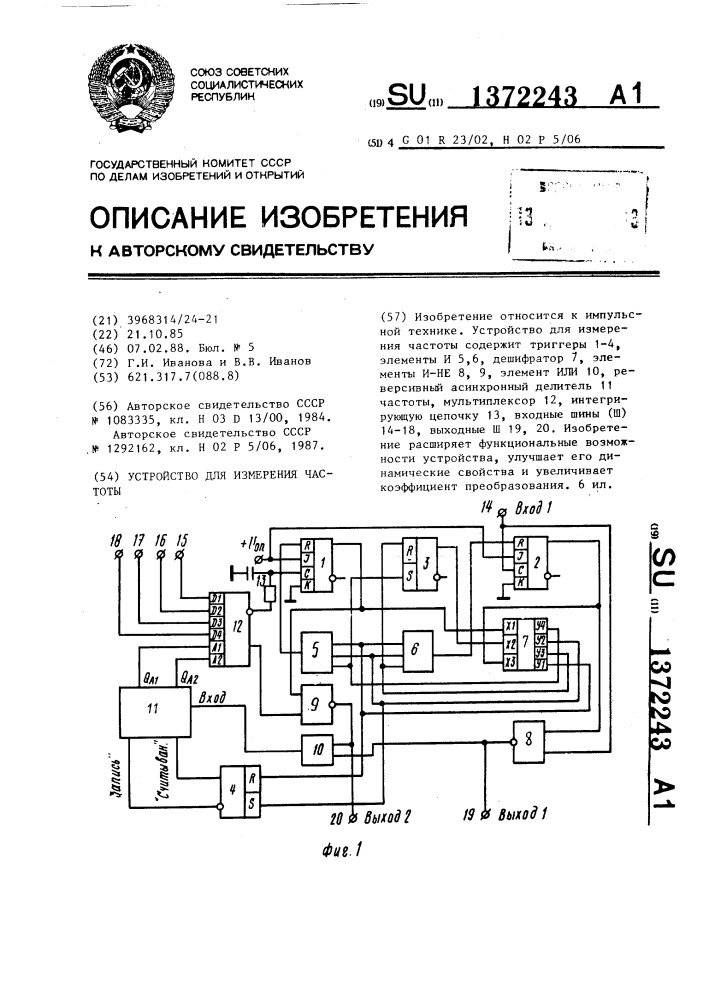 Устройство для измерения частоты (патент 1372243)