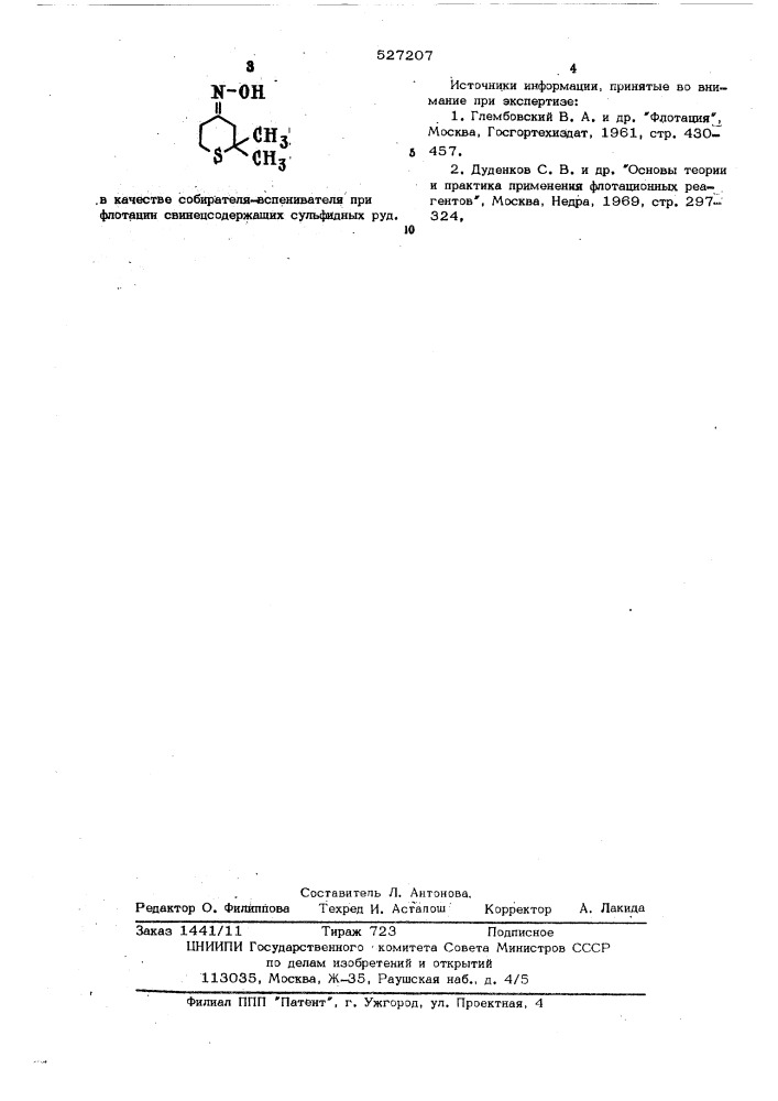 Собиратель-вспениватель при флотации свинецсодержащих сульфидных руд (патент 527207)