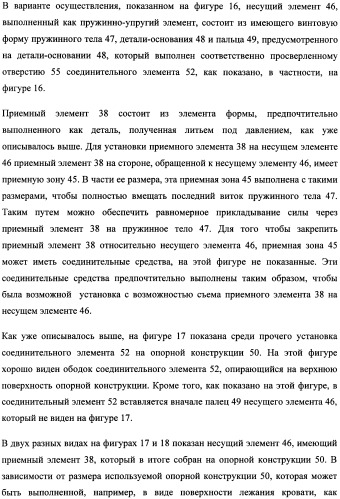 Опорный элемент (патент 2357636)