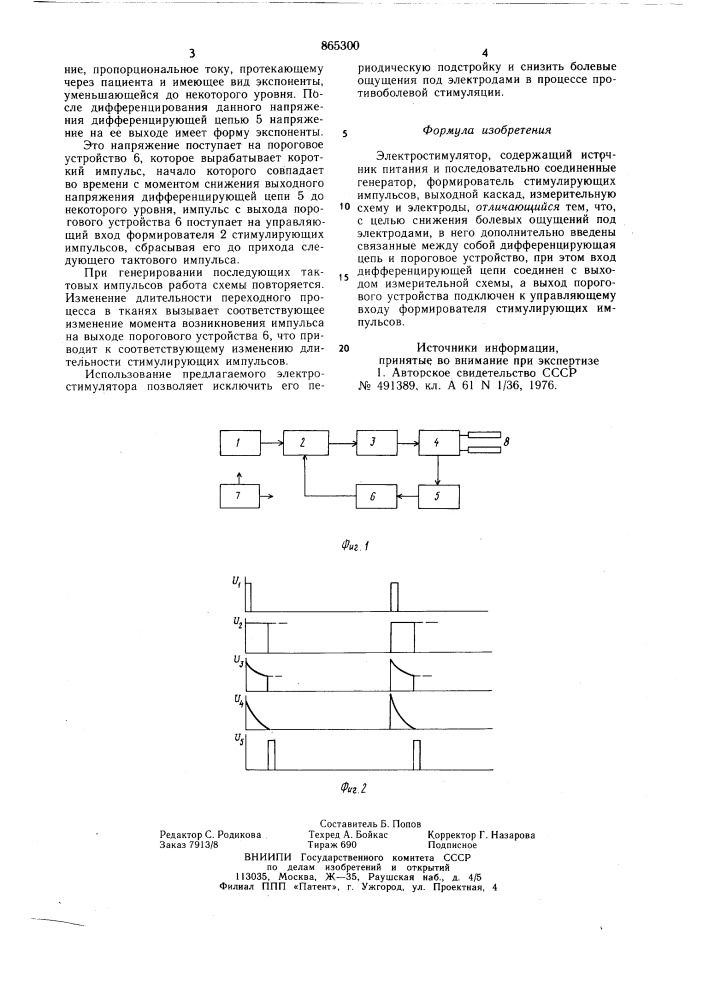 Электростимулятор (патент 865300)