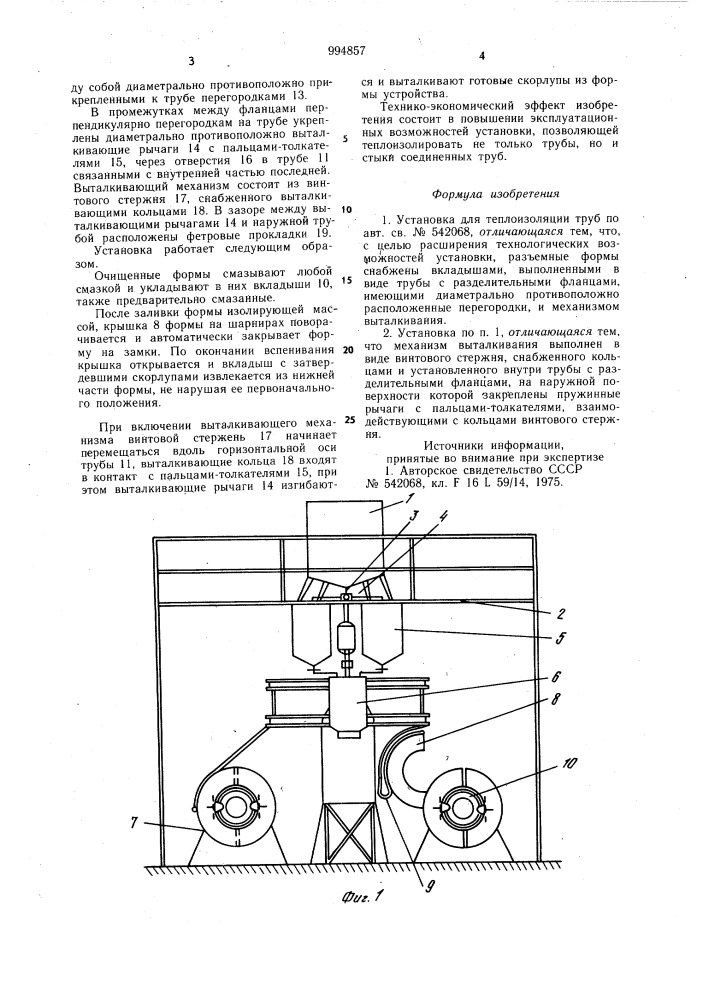 Установка для теплоизоляции труб (патент 994857)