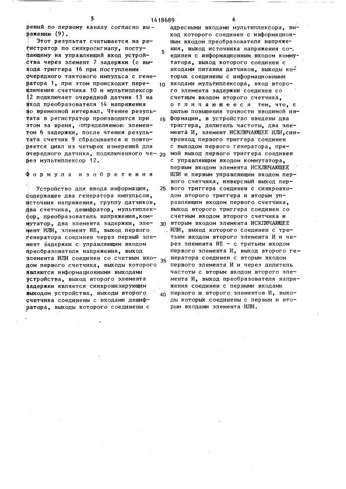 Устройство для ввода информации (патент 1418689)