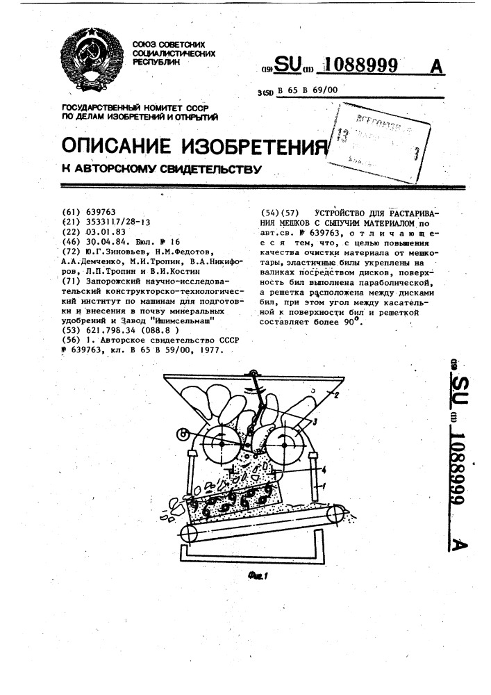 Устройство для растаривания мешков с сыпучим материалом (патент 1088999)