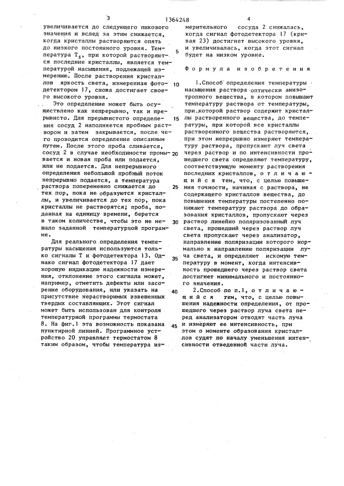 Способ определения температуры насыщения раствора оптически анизотропного вещества (патент 1364248)