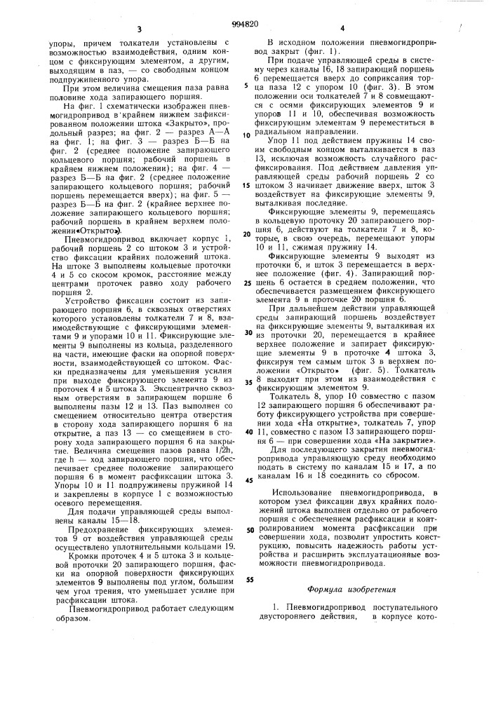 Пневмогидропривод поступательного двустороннего действия (патент 994820)