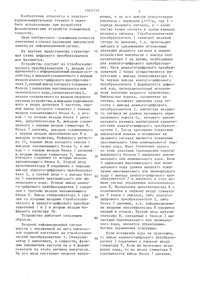 Цифровой преобразователь для фазометра (патент 1345135)