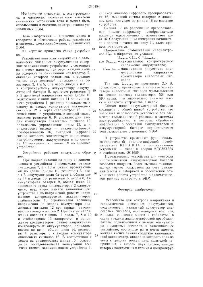 Устройство для контроля напряжения @ -гальванически связанных аккумуляторов (патент 1246184)