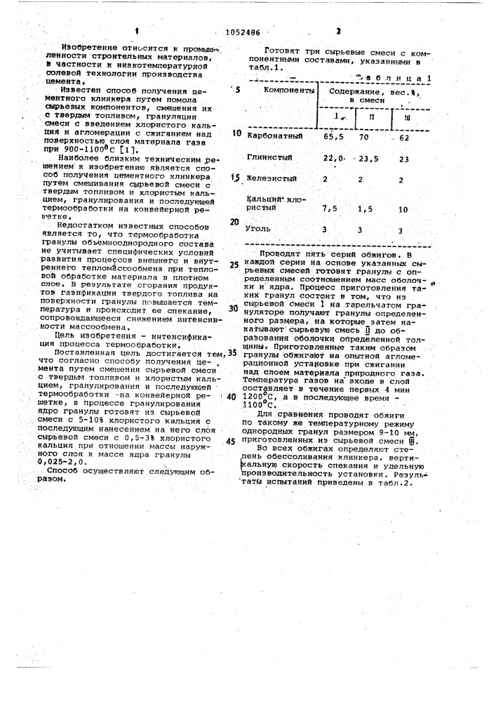 Способ получения цемента (патент 1052486)