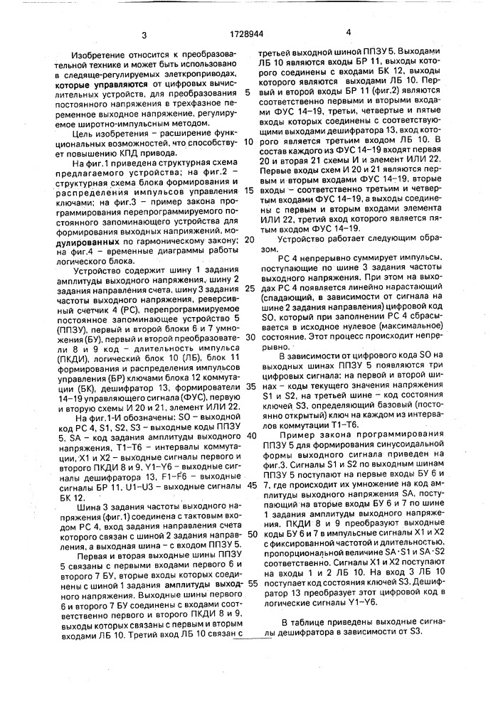 Устройство для цифрового задания трехфазного напряжения (патент 1728944)