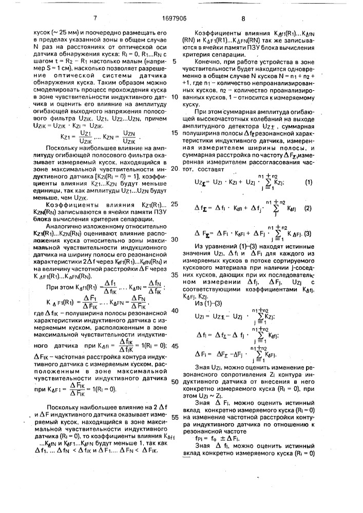 Устройство для автоматической сорбировки кускового материала (патент 1697906)