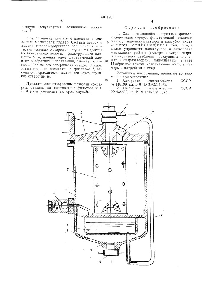 Самоочищающийся патронный фильтр (патент 601026)
