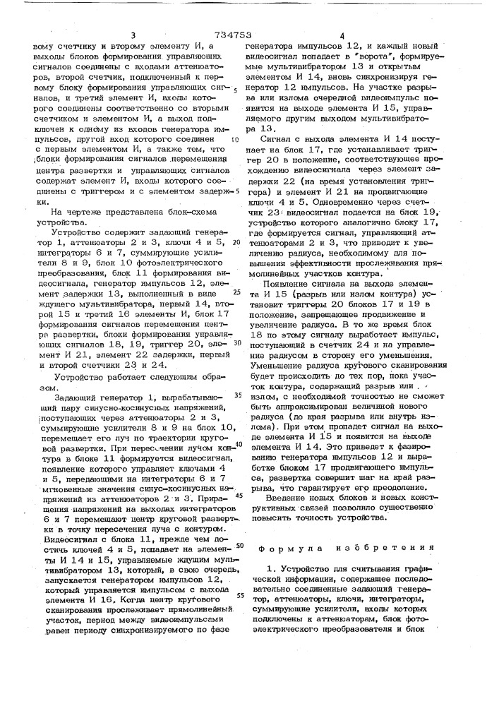 Устройство для считывания графической информации (патент 734753)