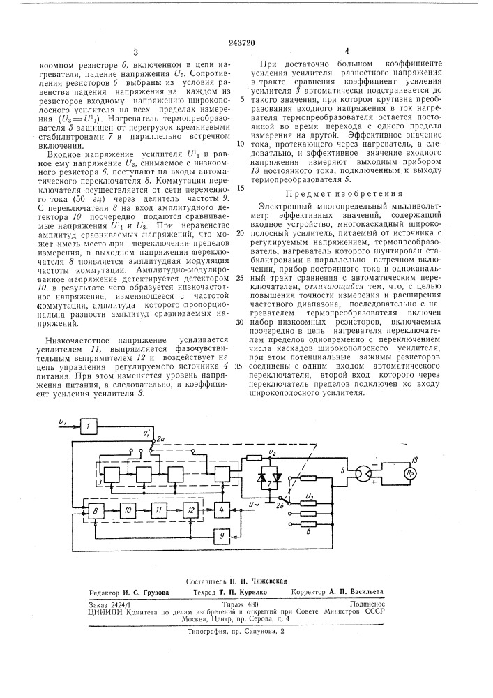 Электронный многопредельный милливольтметр эффективных значений (патент 243720)