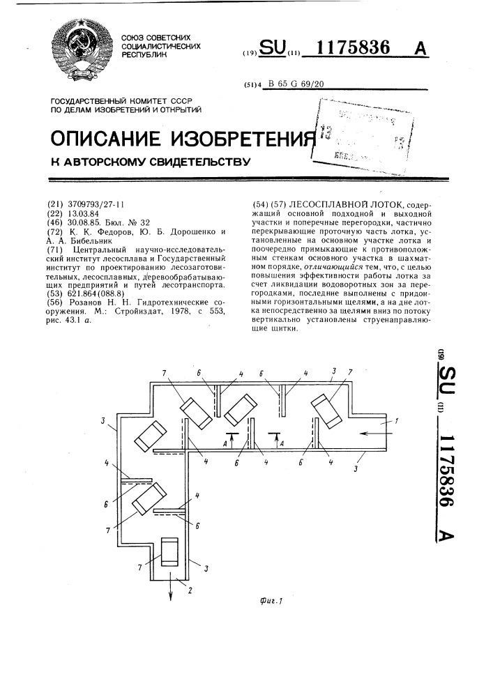 Лесосплавной лоток (патент 1175836)