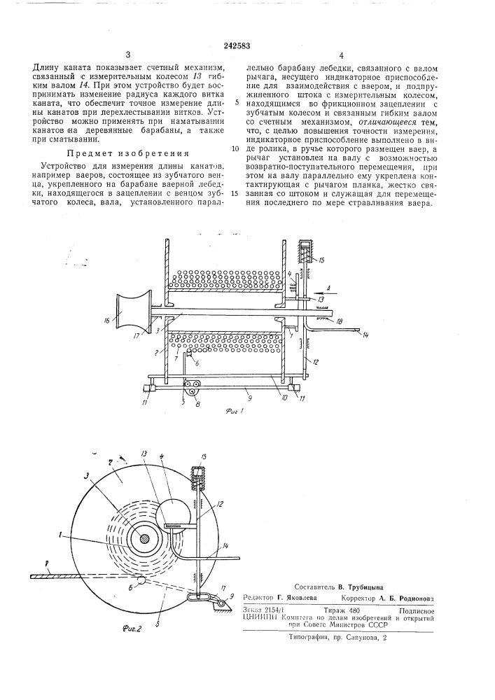 Устройство для измерения длины канатов (патент 242583)