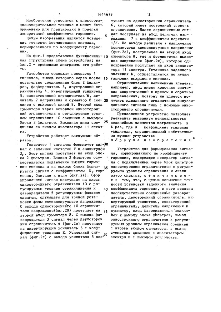 Устройство для формирования сигнала, нормированного по коэффициенту гармоник (патент 1444679)