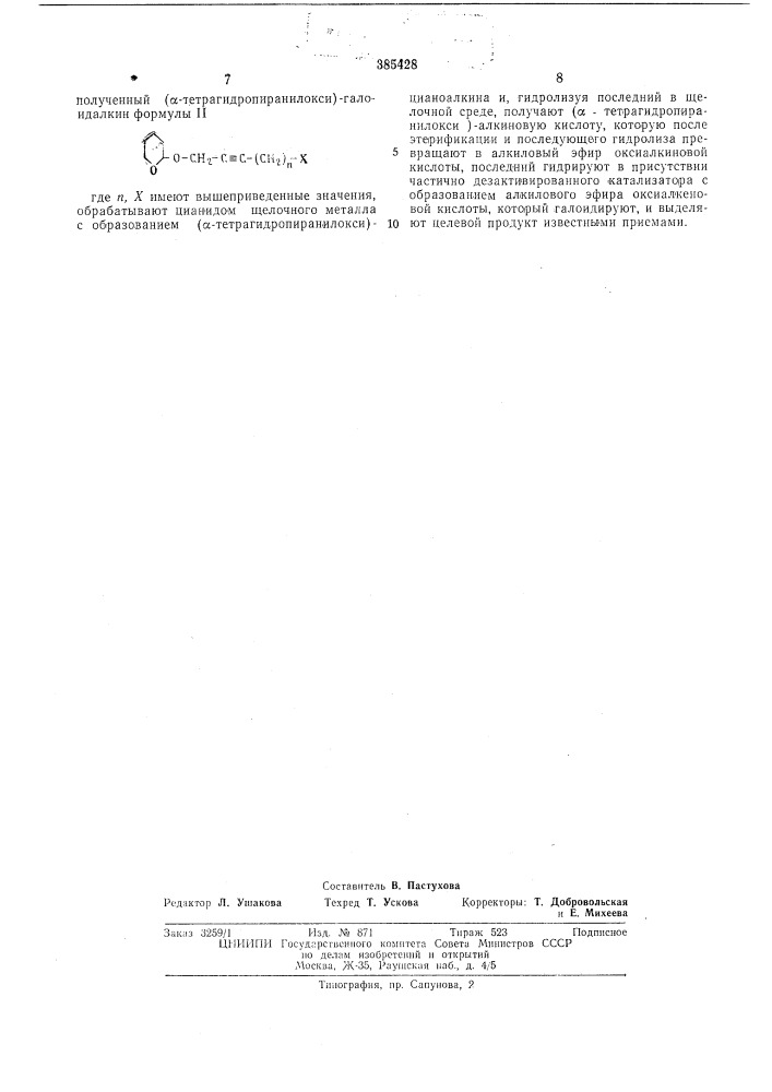 Способ получения производных алифатических галоидсодержащих непредельных кислот (патент 385428)