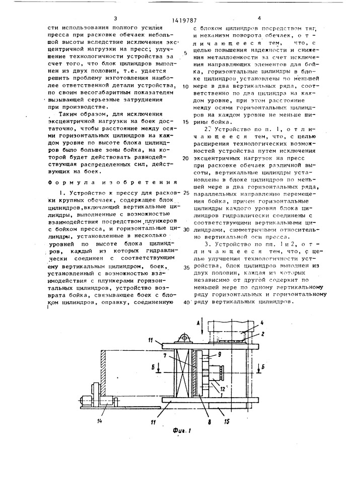 Устройство к прессу для расковки крупных обечаек (патент 1419787)