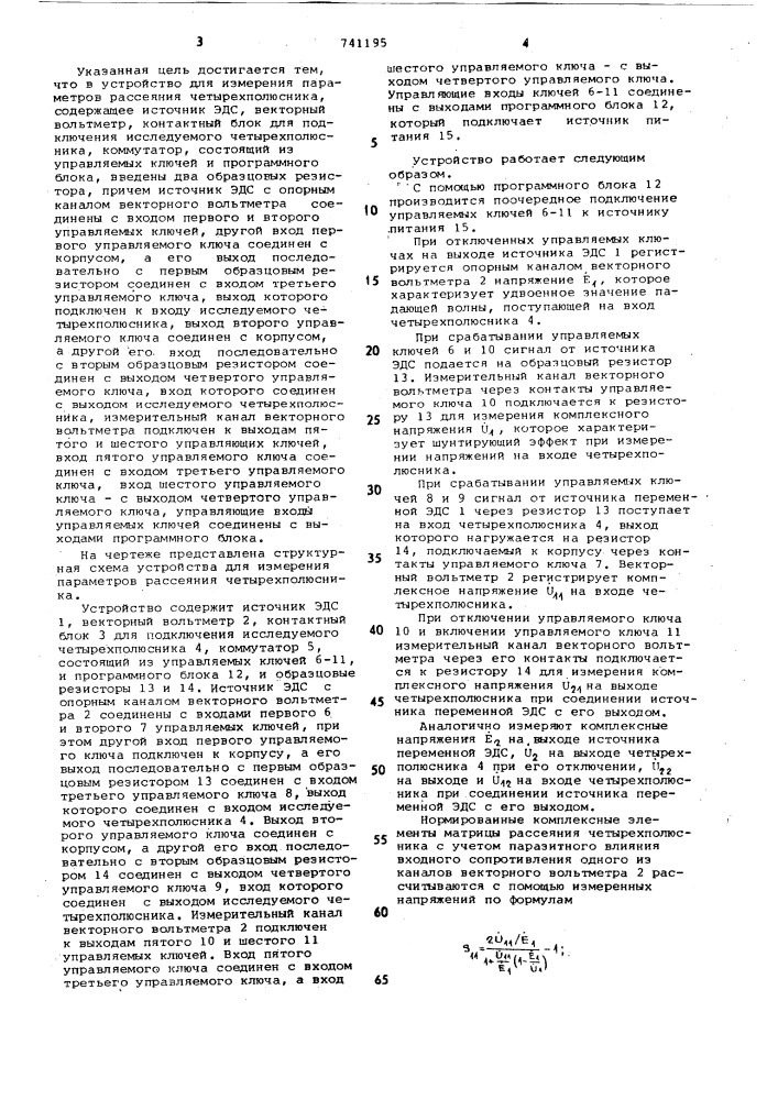 Устройство для измерения параметров рассеяния четырехполюсника (патент 741195)