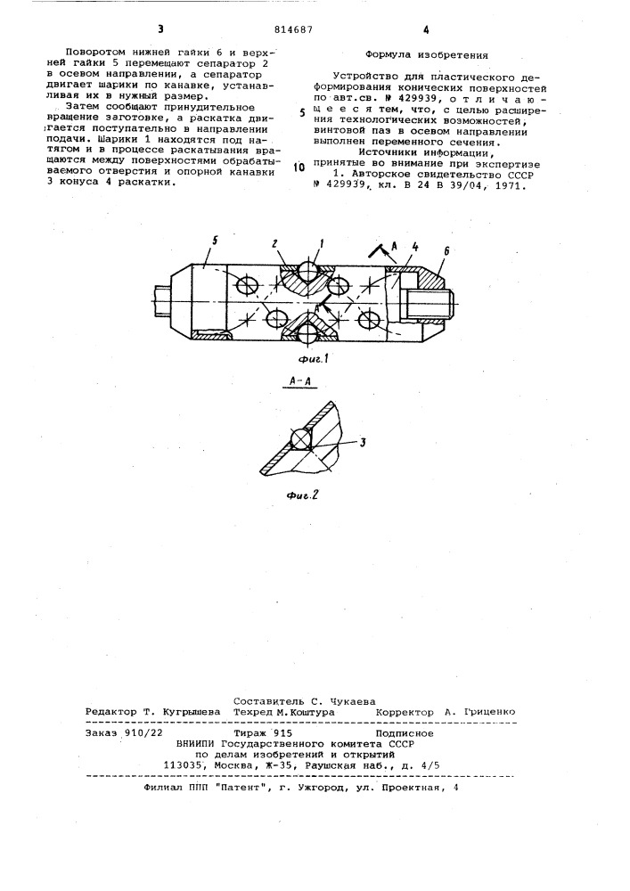 Устройство для пластическогодеформирования конических поверхно-стей (патент 814687)