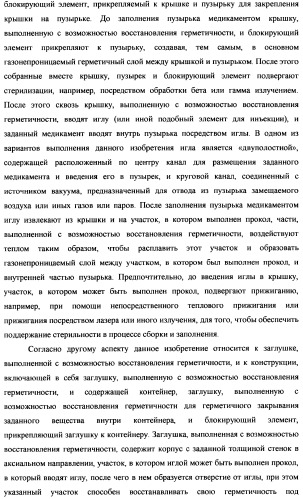 Пузырек для медикамента, снабженный крышкой, выполненной с возможностью герметизации под действием тепла, и устройство и способ для заполнения пузырька (патент 2376220)