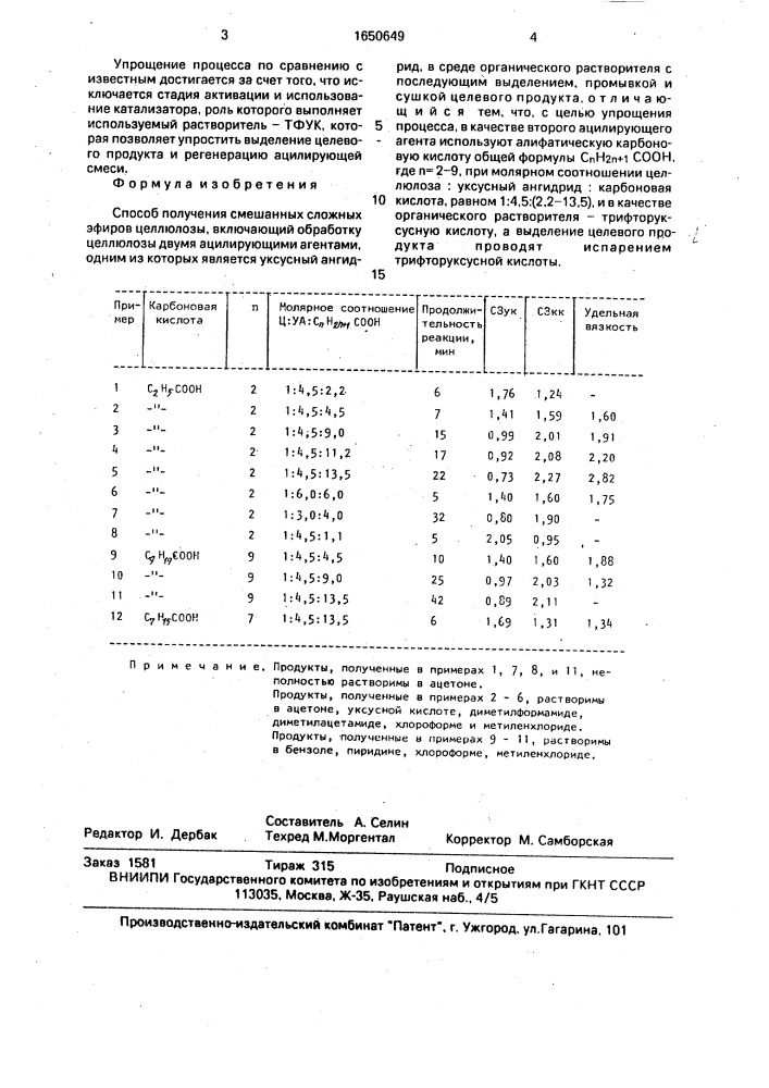 Способ получения смешанных сложных эфиров целлюлозы (патент 1650649)