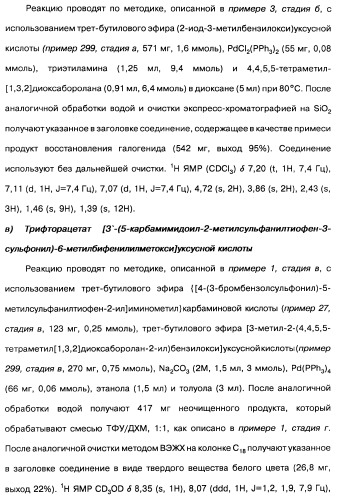 Производные тиофена и фармацевтическая композиция (варианты) (патент 2359967)