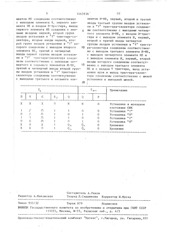 Dv-триггер (патент 1465936)