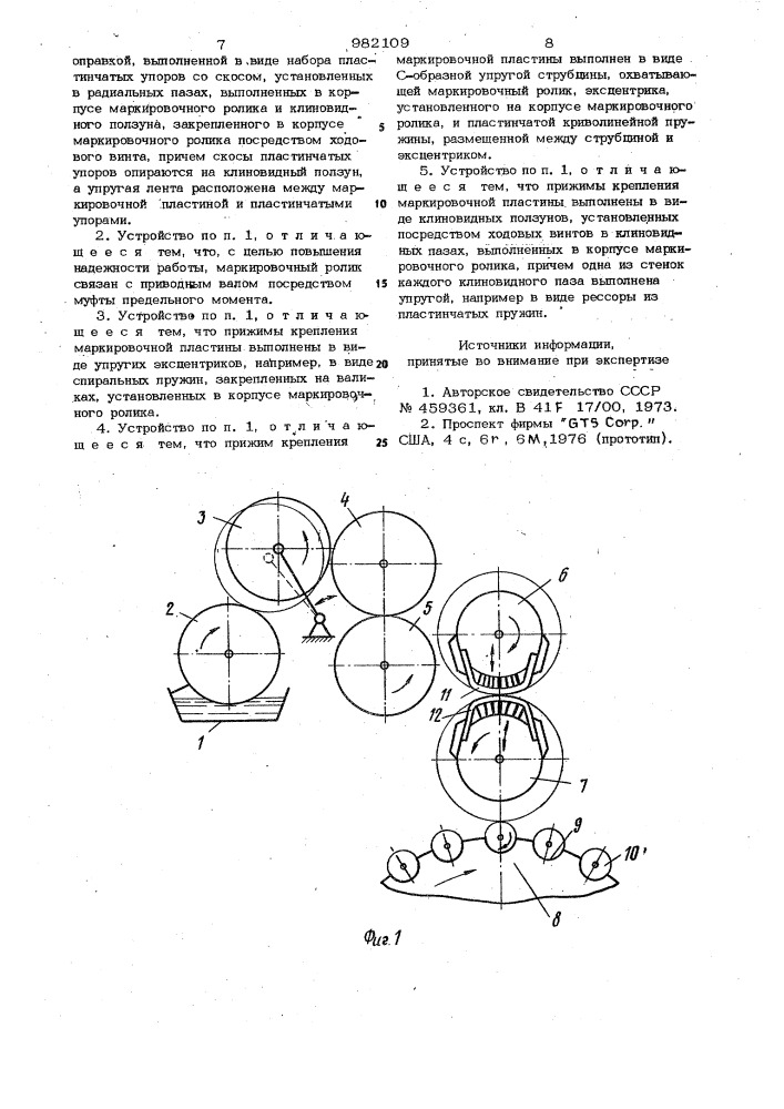 Устройство для маркировки (патент 982109)