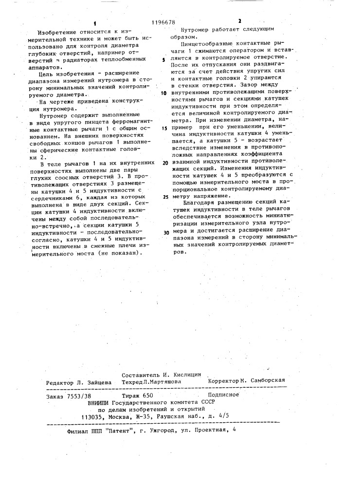 Нутромер (патент 1196678)