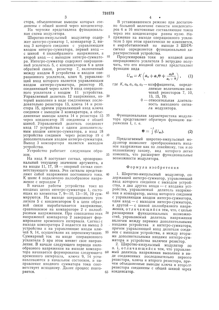 Широтно-импульсный модулятор (патент 731573)
