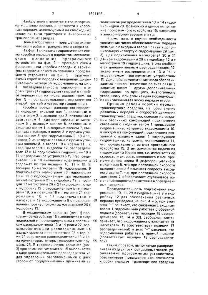 Коробка передач транспортного средства (патент 1691156)