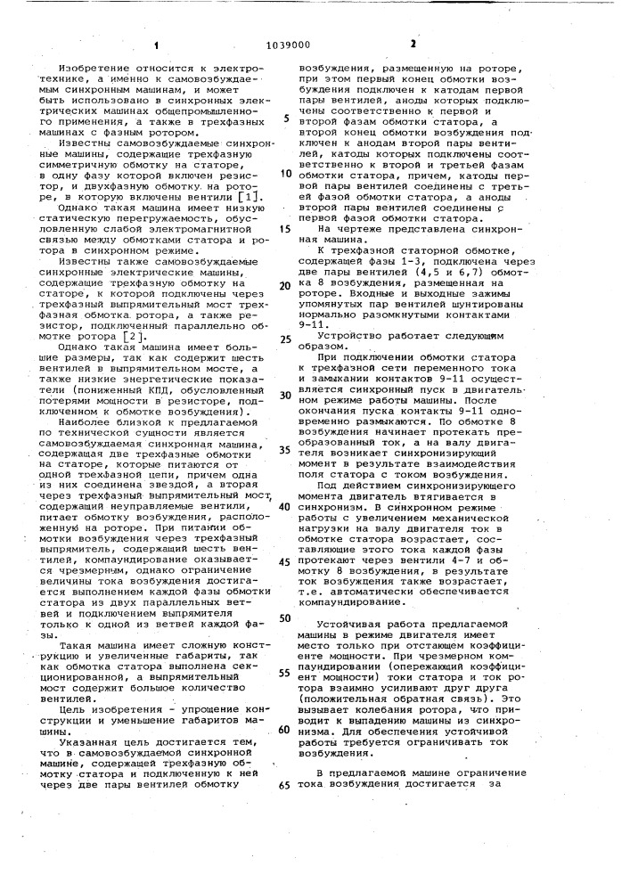 Самовозбуждаемая синхронная машина (патент 1039000)