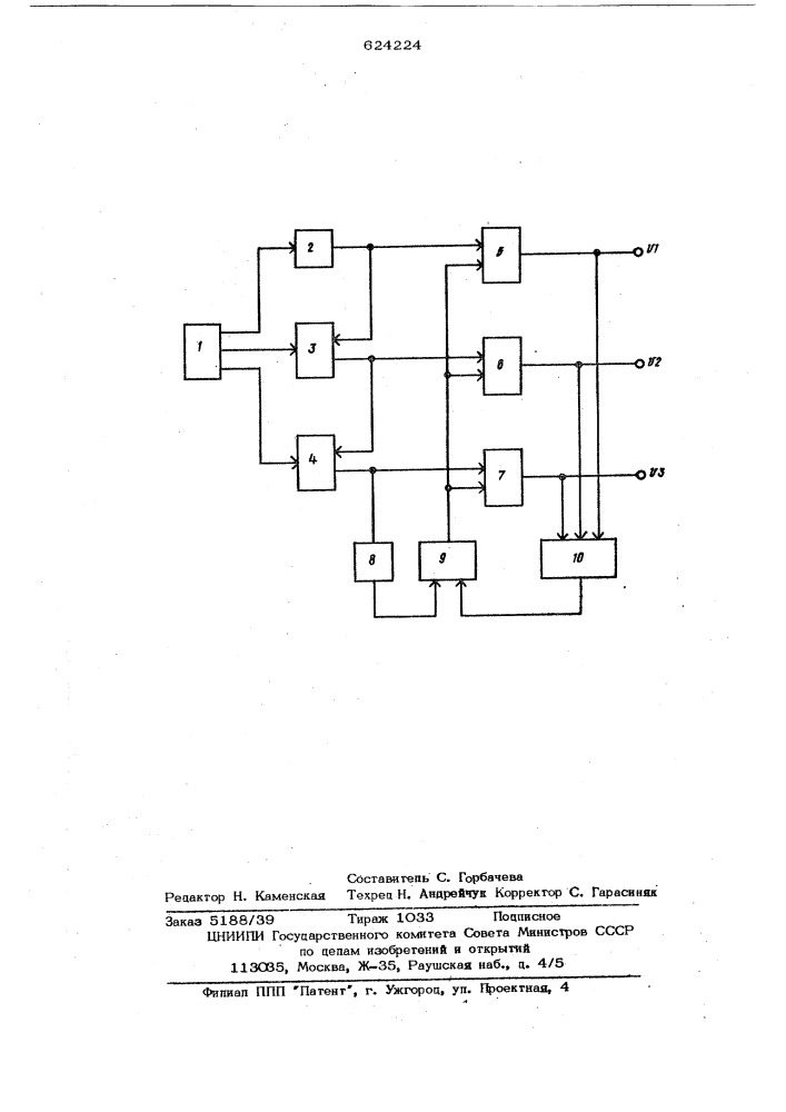 Многоканальный источник питания с защитой (патент 624224)