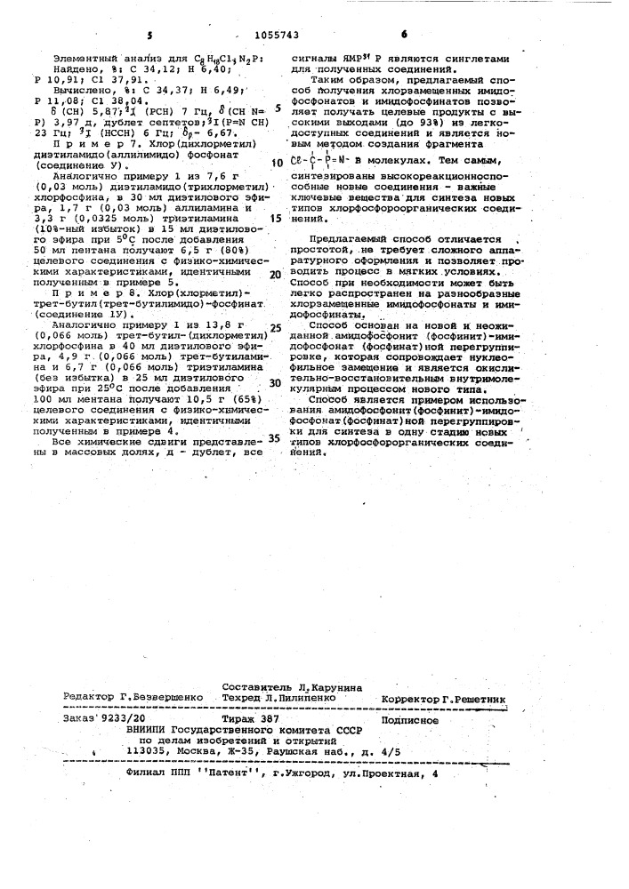 Способ получения хлорзамещенных имидофосфонатов или имидофосфинатов (патент 1055743)