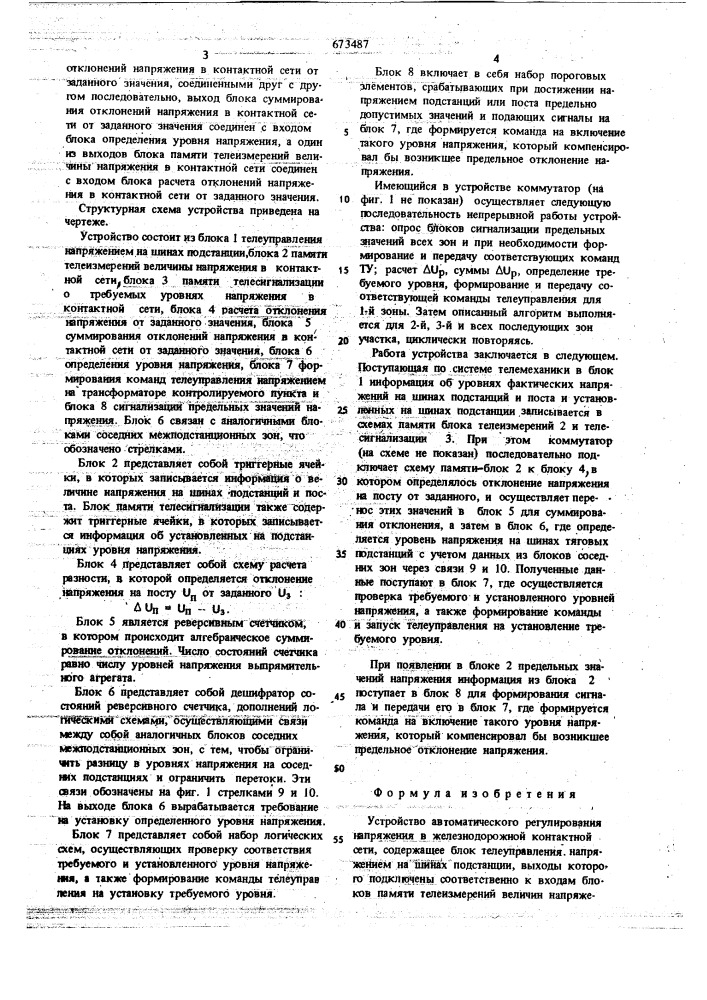 Устройство автоматического регулирования напряжения в железнодорожной контактной сети (патент 673487)