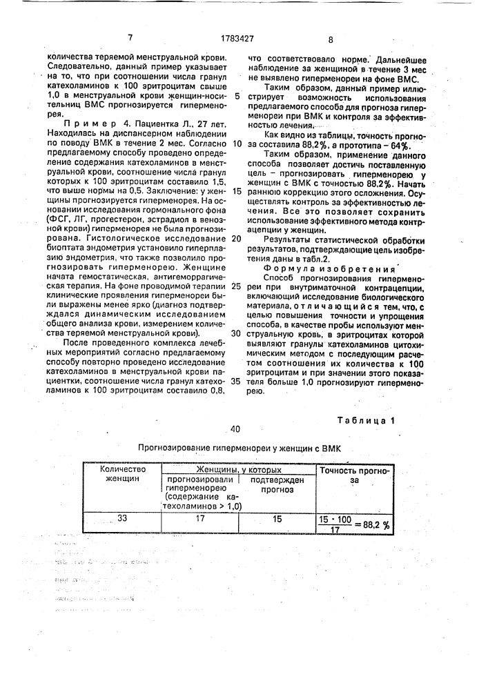 Способ прогнозирования гиперменореи при внутриматочной концентрацепции (патент 1783427)