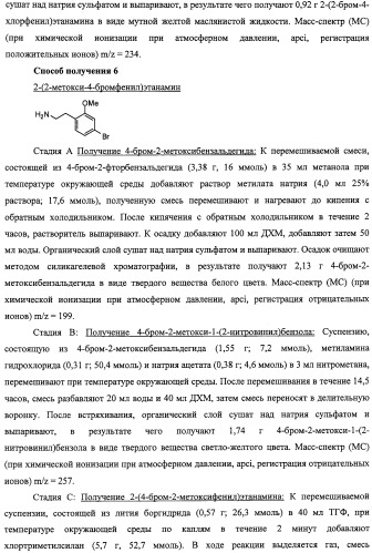 Производные феноксихроманкарбоновой кислоты, замещенные в 6-ом положении (патент 2507200)