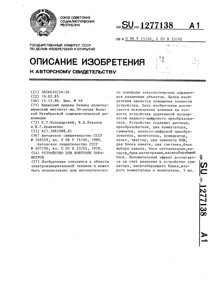 Устройство для контроля параметров (патент 1277138)