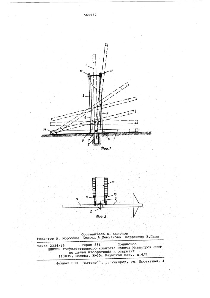 Способ установки длинномерной конструкции (патент 565982)