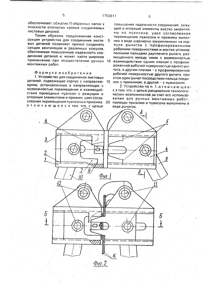 Устройство для соединения листовых деталей (патент 1750811)