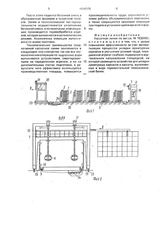 Кассетная линия (патент 1694375)