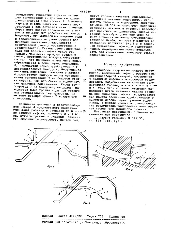 Водосброс гидротехнического сооружения (патент 666240)