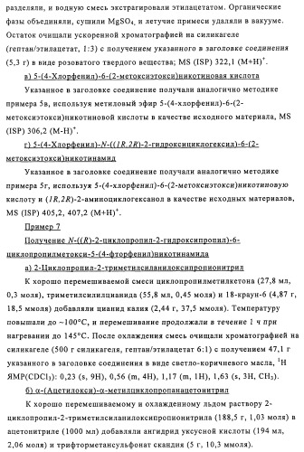 Производные 3-пиридинкарбоксамида и 2-пиразинкарбоксамида в качестве агентов, повышающих уровень лвп-холестерина (патент 2454405)